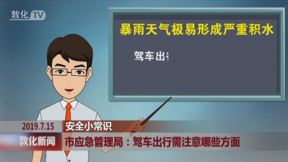 市应急管理局：驾车出行需注意哪些方面