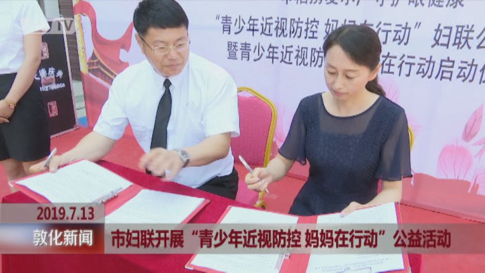 市妇联开展“青少年近视防控 妈妈在行动”公益活动