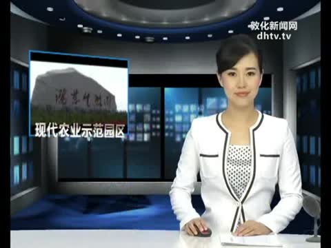 官地镇、沙河沿镇已建成三处示范园