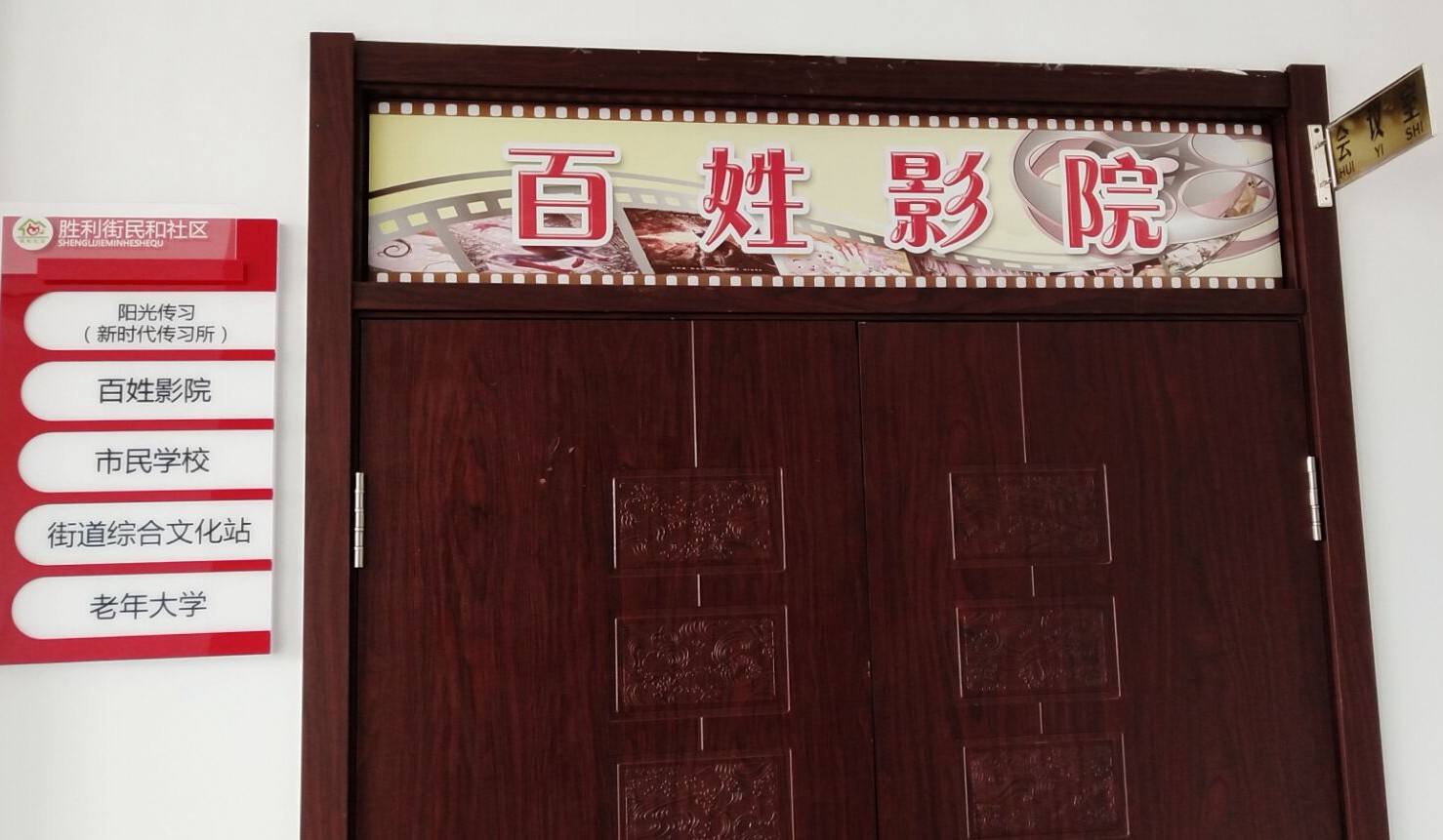 居民的私人定制影院