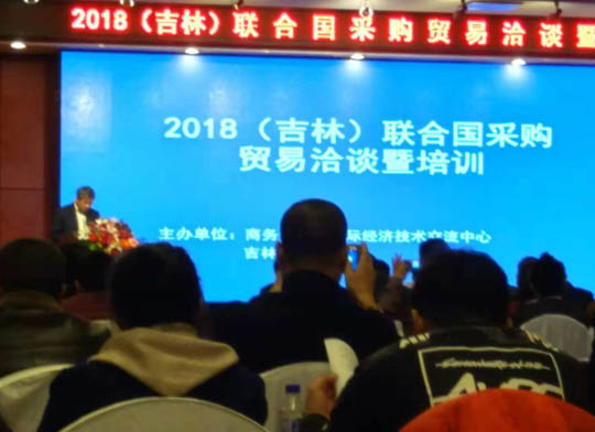 敦企参加采购贸易培训