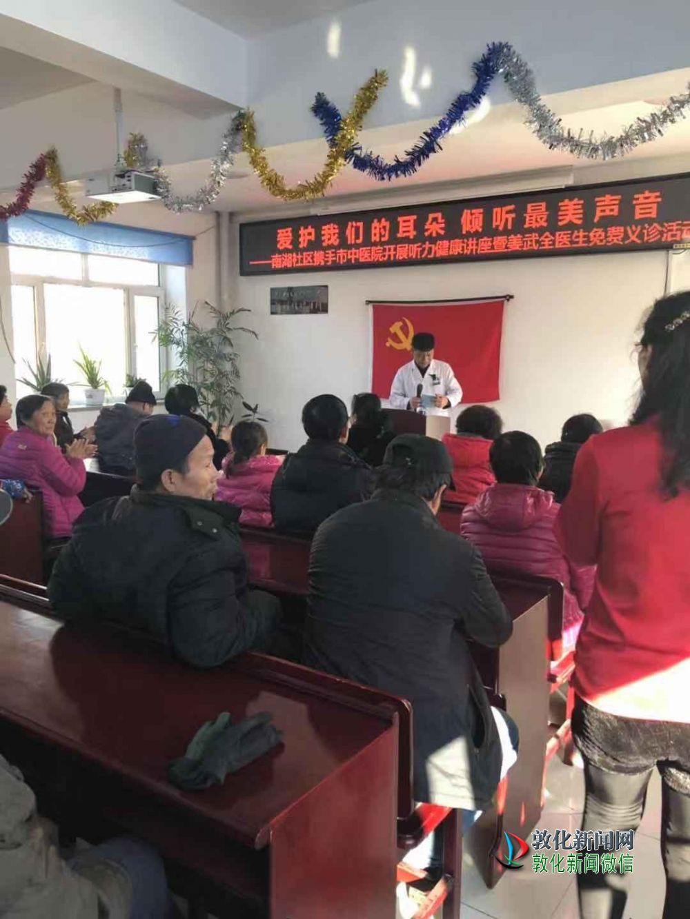 “爱耳日”社区义诊
