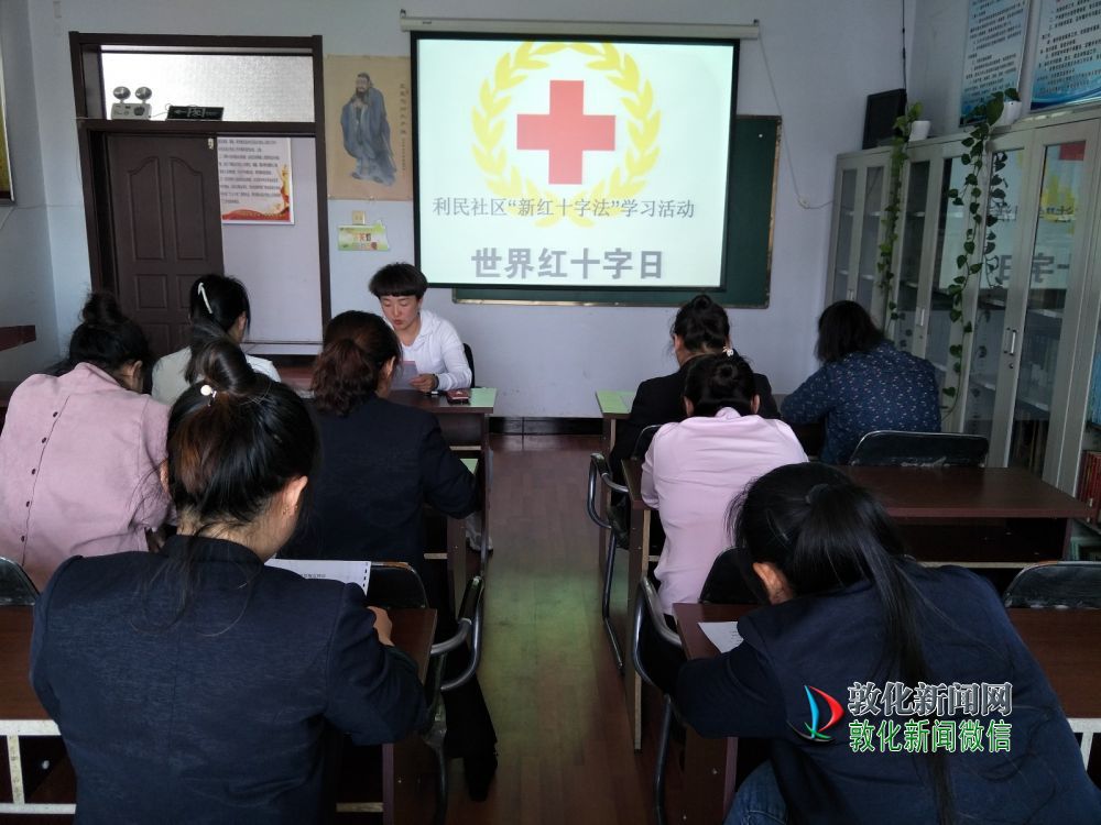 利民社区红十字日宣传