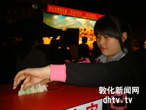 “与灾区人民在一起”敦化市抗震救灾慈善献爱心[图]
