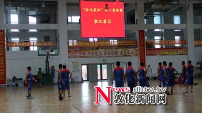 “金达莱杯”全州电力系统职工篮球赛在敦化举行