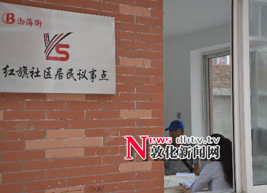 红旗社区居民议事点服务群众零距离
