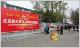 敦化市建市30周年成就展