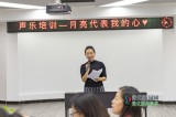 敦化市总工会新时代传习所匠心书苑声乐培训活动