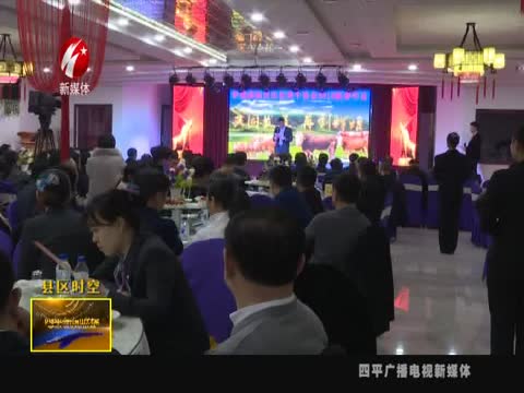 伊通县营城子镇举办2018黄牛协会年会