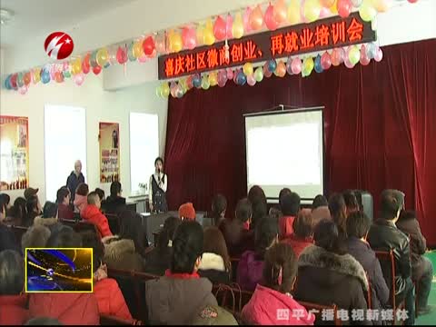 喜庆社区举行微商创业、再就业培训会