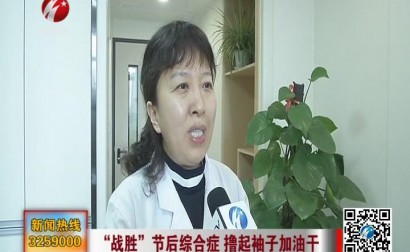 “战胜”节后综合征  撸起袖子加油干