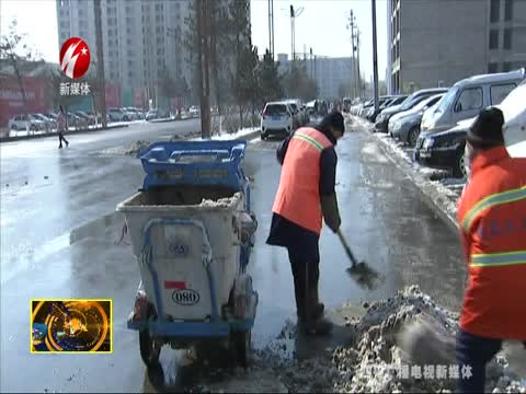 我市环卫部门以雪为“令” 全力清雪保出行