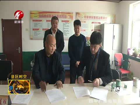 铁东区山门镇解放村与上海拉德钫斯生物科技有限公司成功签订土地流转承包合同