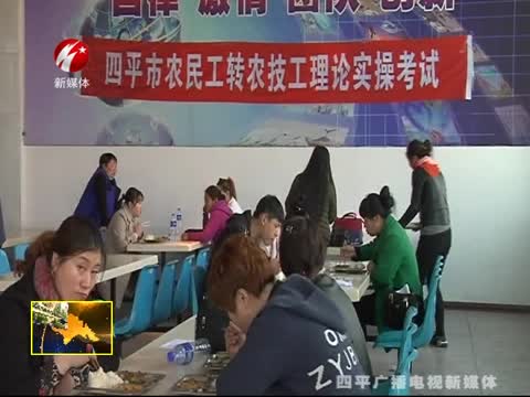 春风行动：农民工变身农技工