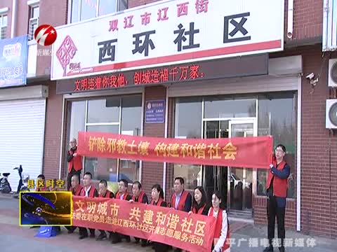 双辽市政法委开展在职党员志愿服务活动