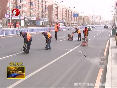 双辽市城管局加大市政道路设施养护建设力度