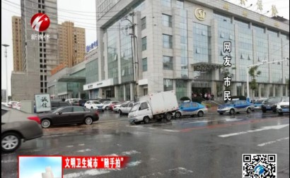 文明卫生城市“随手拍”