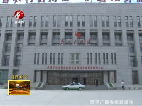 伊通发改局多措并举助推“只跑一次”改革落实