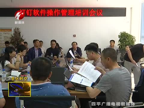 “钉钉”软件， 更好助力梨树县精准扶贫