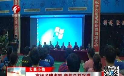 赛场龙腾虎跃 竞技日益兴盛