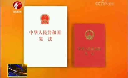 《中华人民共和国宪法》出版