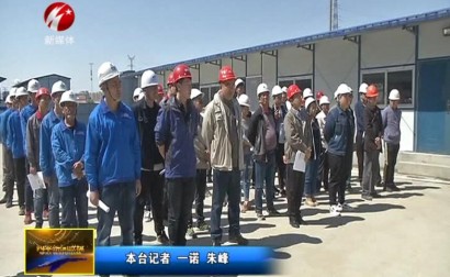 经开区召开建设工地消防培训会