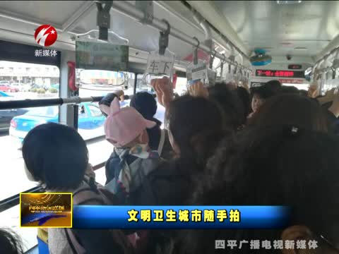 文明卫生城市随手拍0501期