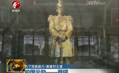 护国元勋—蔡锷