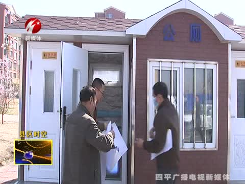 双辽市加大公厕管护工作力度