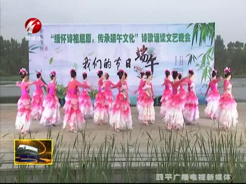 我市举行2018“缅怀诗祖屈原 传承端午文化”诗歌诵读文艺晚会