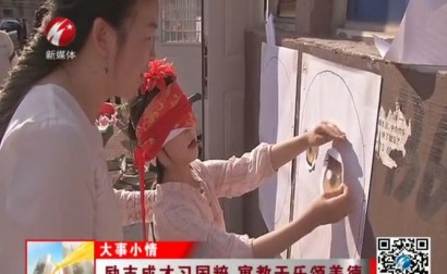 励志成才习国粹 寓教于乐颂美德