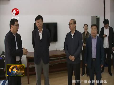 省教育厅副厅长潘永兴来平检查调研
