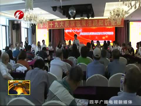 市民委举办学习十九大民族政策法规知识竞赛