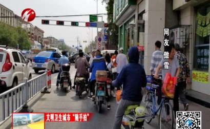 文明卫生城市“随手拍”