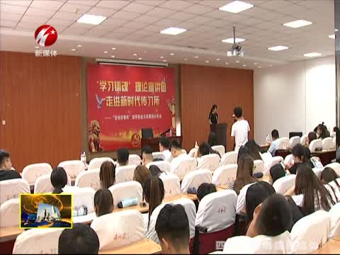 四平市举行“吉林好青年”走进新时代传习所事迹分享会