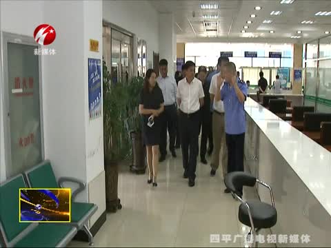 四平市人大常委会视察组视察市工商系统“只跑一次”及“放管服”改革工作