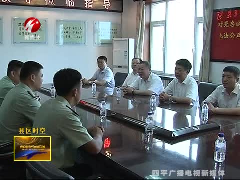 梨树县领导走访慰问部队官兵