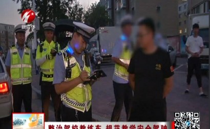 整治驾校教练车 规范教学安全驾驶