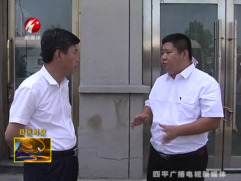 梨树县部署孤家子镇下一步发展计划