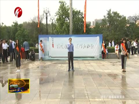 四平市举办“美丽四平 幸福家园”环境保护法治宣传专项活动