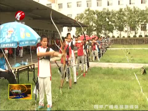 四平市在吉林省第十八届运动会青少年射箭比赛获5枚金牌