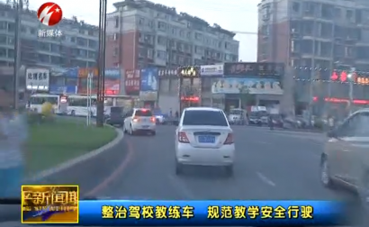 整治驾校教练车 规范教学安全行驶