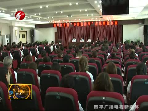 四平市卫计委举办庆祝首届“中国医师节”表彰大会