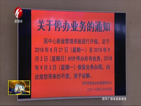 市住房公积金管理中心系统再升级 业务更优化 全力推进“只跑一次”改革