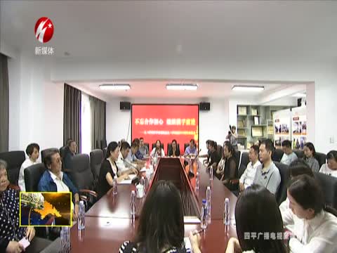 不忘合作初心 继续携手前进 九三学社四平市委纪念九三学社建社73周年座谈会召开