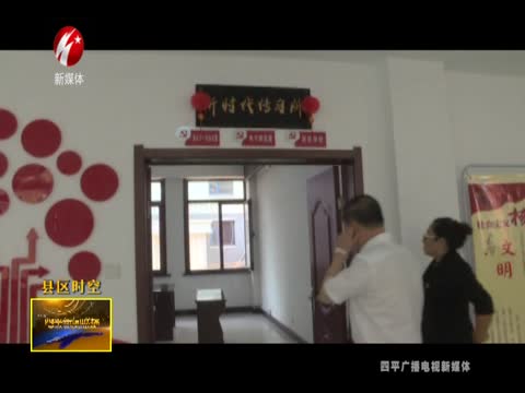 铁西区主要领导调研新时代传习所工作