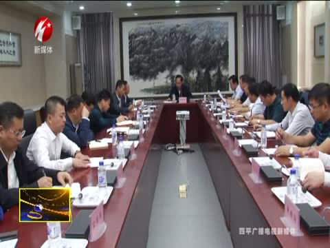 四平市环保督察整改问题落实会召开