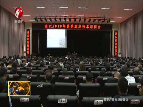 四平市2018年秋季造林技术培训会召开