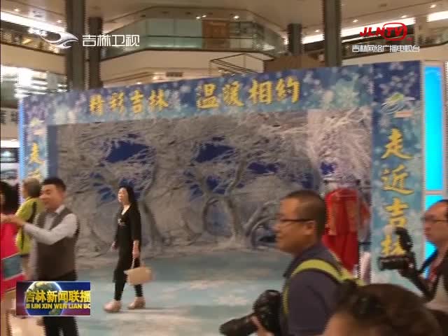 吉林冰雪“温暖”香江