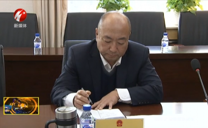 四平市人大常委会机关召开干部作风大整顿活动集中谈心谈话会议
